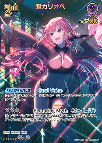Mori Calliope UR hBP02-059