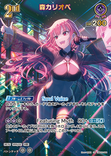 Mori Calliope UR hBP02-059