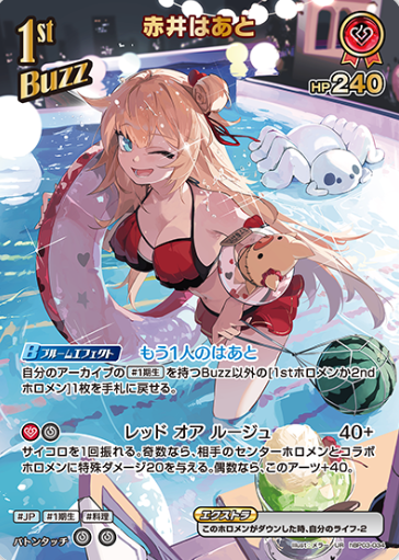 Akai Haato UR hBP03-034