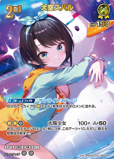 Oozora Subaru UR hBP04-072