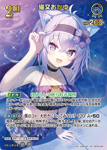 Nekomata Okayu UR hBP05-045