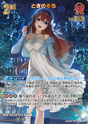 Tokino Sora UR hEB01-010