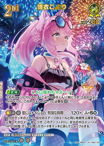 Hakui Koyori UR hEB01-024