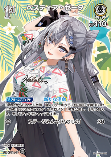 Vestia Zeta SR hBP01-026