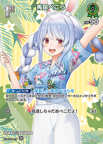 Usada Pekora SR hBP01-041