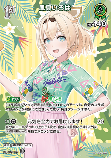 Kazama Iroha SR hBP01-050