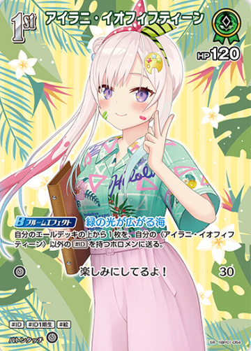 Airani Iofifteen SR hBP01-054