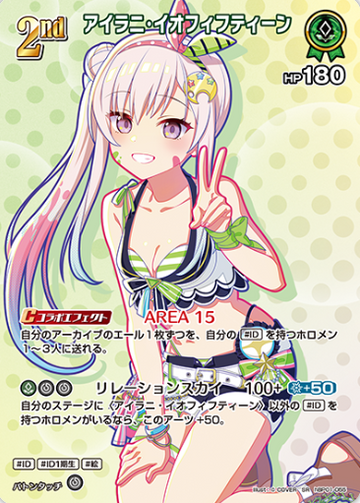 Airani Iofifteen SR hBP01-055
