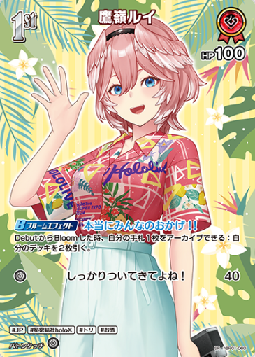 Takane Lui SR hBP01-060