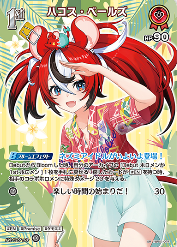 Hakos Baelz SR hBP01-074