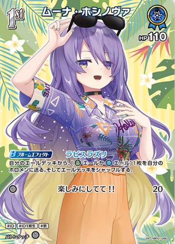 Moona Hoshinova SR hBP01-090