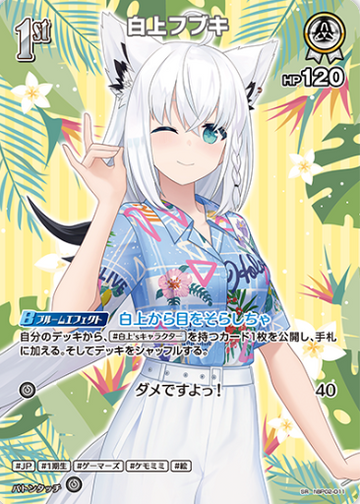 Shirakami Fubuki SR hBP02-011