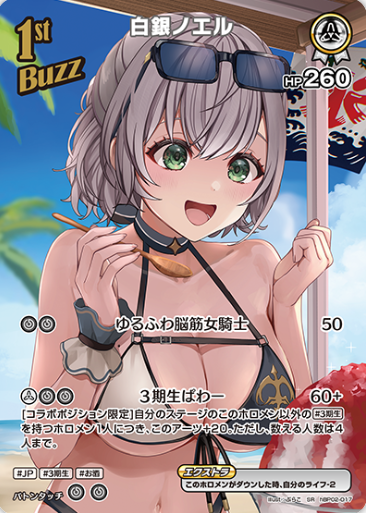 Shirogane Noel SR hBP02-017