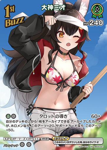 Ookami Mio SR hBP02-027
