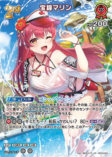 Houshou Marine SR hBP02-033