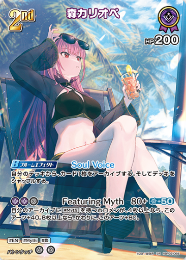 Mori Calliope SR hBP02-059