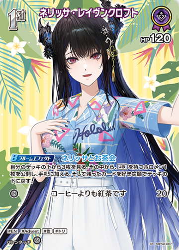 Nerissa Ravencroft SR hBP02-067