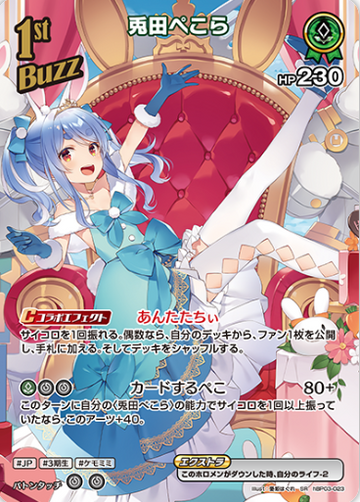 Usada Pekora SR hBP03-023