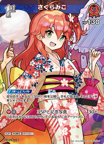 Sakura Miko SR hBP03-029
