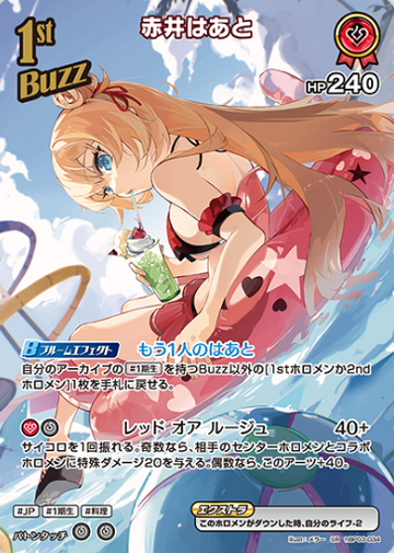 Akai Haato SR hBP03-034