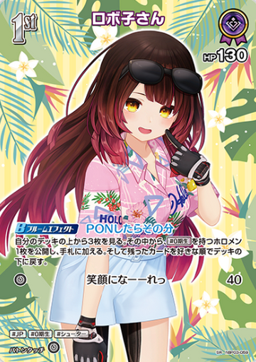 Robocosan SR hBP03-059