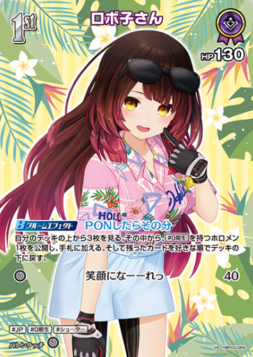 Robocosan SR hBP03-059
