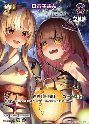 Robocosan SR hBP03-060