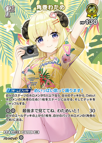 Tsunomaki Watame SR hBP03-070