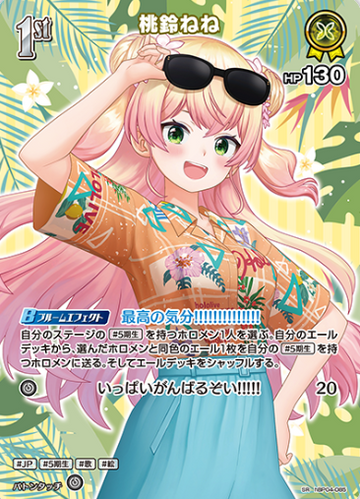 Momosuzu Nene SR hBP04-085