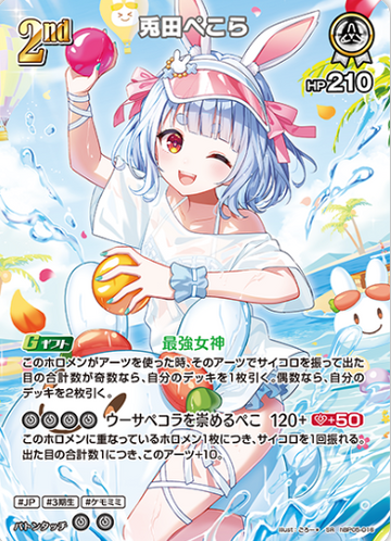 Usada Pekora SR hBP05-016