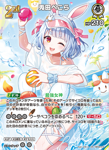 Usada Pekora SR hBP05-016