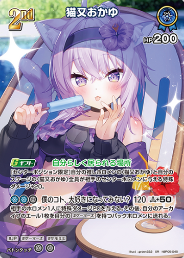 Nekomata Okayu SR hBP05-045