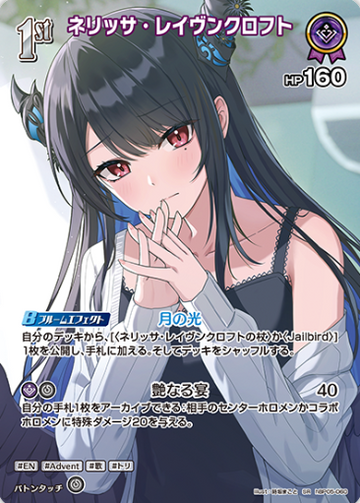 Nerissa Ravencroft SR hBP05-060