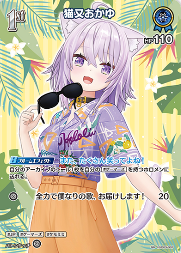Nekomata Okayu SR hSD03-007