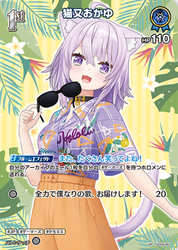 Nekomata Okayu SR hSD03-007