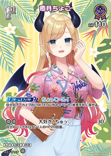 Yuzuki Choco SR hSD04-007
