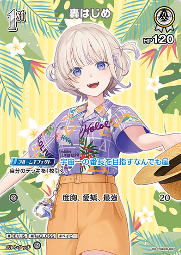 Todoroki Hajime SR hSD05-007