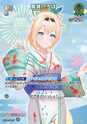 Kazama Iroha SR hSD06-005