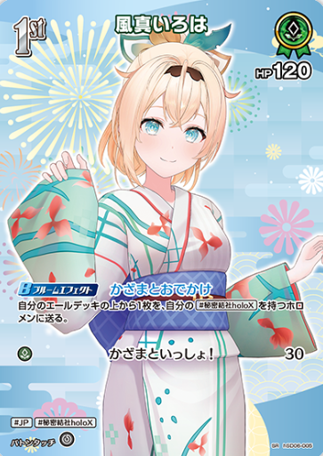 Kazama Iroha SR hSD06-005