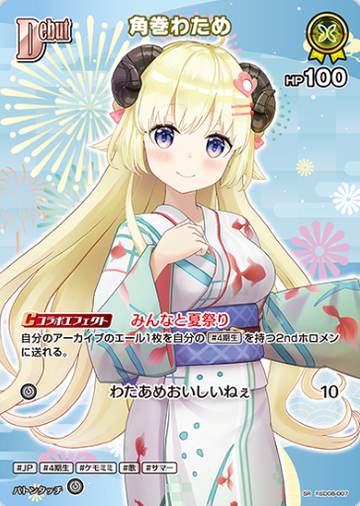 Tsunomaki Watame SR hSD08-007
