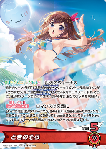 Tokino Sora OSR hEB01-001