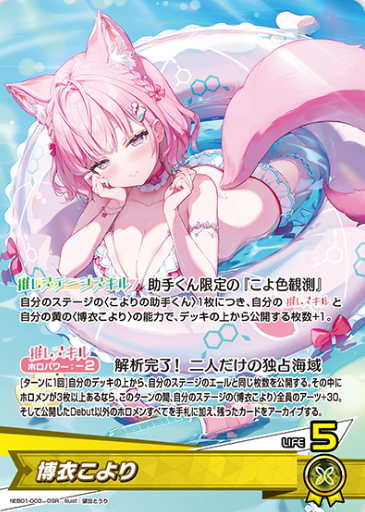 Hakui Koyori OSR hEB01-003