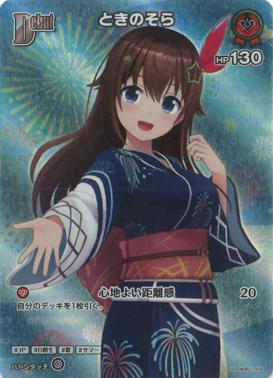 Tokino Sora SR hEB01-004