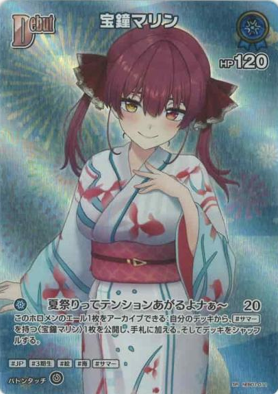 Houshou Marine SR hEB01-011