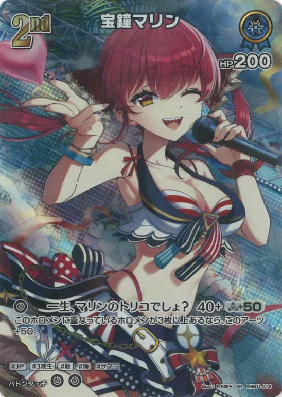 Houshou Marine SR hEB01-016