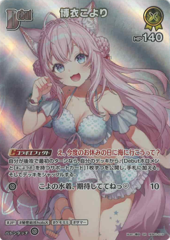 Hakui Koyori SR hEB01-019