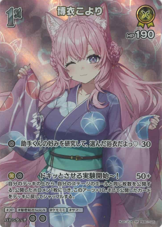 Hakui Koyori SR hEB01-020