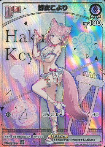 Hakui Koyori HR hBP04-008