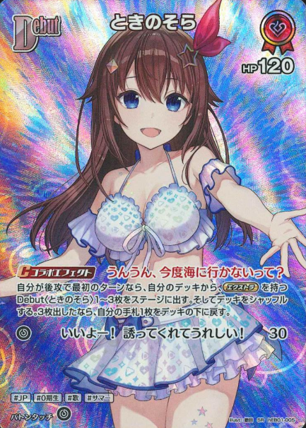 Tokino Sora SR hEB01-005
