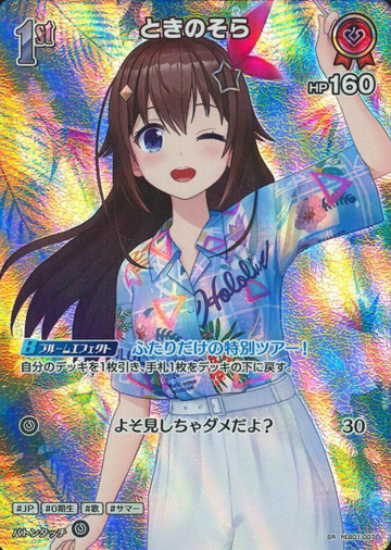 Tokino Sora SR hEB01-007